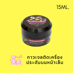 กาวเจลติดเครื่องประดับ 15ml.
