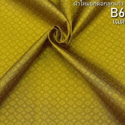 ผ้าไหมยกดอก ลายสุริยะฉาย สีพื้น ไหมแท้ สีเหลืองทอง (ราคาต่อหลา) รหัส B6-0308
