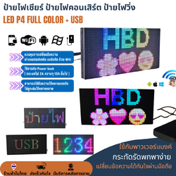 ป้ายไฟเชียร์ ป้ายไฟติดหน้าร้าน ป้ายไฟวิ่งแบบพกพา ความละเอียดสูง LED P4 Full Color 12.8x25.6cm เปลี่ยนข้อความได้ ป้ายไฟวิ่งหลายสี ป้ายแอลอีดี