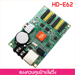 แผงควบคุม ป้ายไฟวิ่ง HD-E62 LAN +USB Port