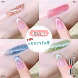 สีเจลแคทอายไดมอนด์ แบรนด์QP 4สี/เซต ฟรีชาร์ตสี!!