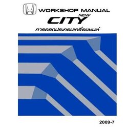 คู่มือถอดประกอบเครื่องยนต์ HONDA CITY GM ปี 09-12 อีเมล หนังสือคู่มือซ่อมรถยนต์ฮอนด้านิวซิตี้ HONDA NEW CITY บอดี้ GM2 เครื่องยนต์ L15A7 SERVICE MANUAL