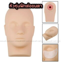 หัวหุ่น หัวหุ่นยาง หัวหุ่นฝึกต่อขนตา สักคิ้ว สักปาก
