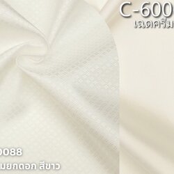 (ผ้าชุด)ไหมสีพื้น ตัดได้1ชุด (ผ้าพื้น2หลา+ผ้าซิ่น2หลา) เฉดสีขาวครีมออฟไวท์ รหัส BC B5-0088+C-60069