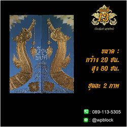 ภาพมงคล ลงรักปิดทอง ขนาด 20 x 80 ซม. (ชุดละ 2 ภาพ) แบบที่ 13