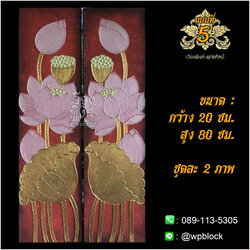 ภาพมงคล ลงรักปิดทอง ขนาด 20 x 80 ซม. (ชุดละ 2 ภาพ) แบบที่ 5