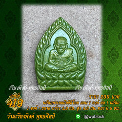บล็อกพระกดมือแบบ 1 องค์ ต่อ 1 แบบที่ 419 (หลวงปู่ทวดพิมพ์เจ้าสัว)