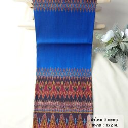 ซิ่น ผ้าไหมมัดหมี่ 3ตะกอ ขนาด 1x2เมตร สีน้ำเงิน รหัส R2Q-NY-EP1083