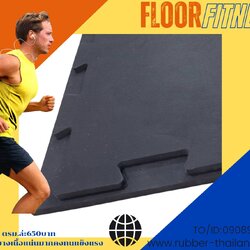 พื้นยางแท้ fitness floor หนา8mm ราคา650บาท