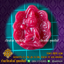 บล็อกพระ ซิลิโคน แบบที่ 117 (พระอุปคุต)