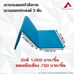 เบาะซิทอัพ เบาะออกกำลังกาย เบาะกันกระแทก ขนาด 70 x 180 x 3 cm