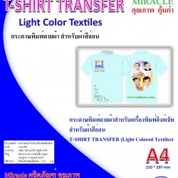 กระดาษพิมพ์ลายผ้า สำหรับผ้าสีอ่อน ขนาด A4