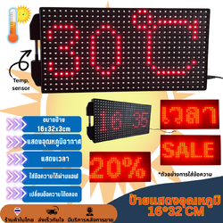 ป้ายวัดอุณหภูมิ แสดงเวลา และใส่ข้อความได้ สีแดง LED P10 16x32cm เปลี่ยนข้อความผ่านมือถือไม่ต้องต่อสาย รับประกัน 1 ปี