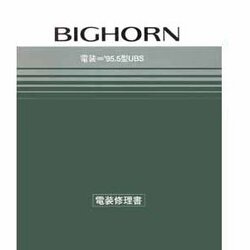 ISUZU BIGHORN (1995-5~) วงจรไฟฟ้าเครืองยนต์ 4JG2 6VD1 WIRING DIAGRAM วงจรไฟฟ้าเกียร์ออโต้ AW30-40LE THM4L30E อีซูซุ บิ๊กฮอร์น ญี่ปุ่น ISUZU ISUZU BIGHORN บอดี้ UBS25 UBS69