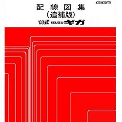 ISUZU GIGA (2003-6~) วงจรไฟฟ้า 6SD1-TCN 6SD1-TCS 6WF1-TCN 6WG1-TCN 6WF1-TCN 6WF1-TCS 6WG1-TCR 6WG1-TCC รถบรรทุกอีซูซุกิก้า ISUZU GIGA WIRING DIAGRAM วงจรเชียงกงญี่ปุ่น ไวริ่งไดแกรมรถบรรทุก บอดี้ CYJ CYL EXY EXD MJX12 MJX16