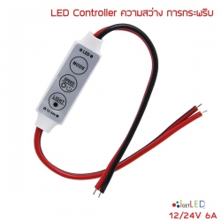 ชุดควบคุมแสง LED Controller ความสว่าง การกระพริบ 12-24V 6A