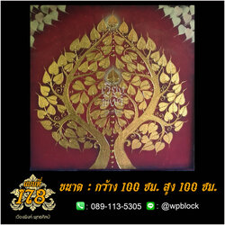 ภาพมงคล ลงรักปิดทอง ขนาด 100 x 100 ซม. แบบที่ 178