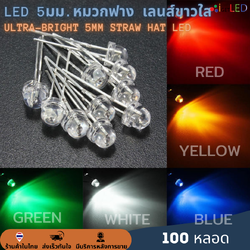 (100 หลอด) Superbright LED 5mm ทรงหมวก หลอดไฟหมวกฟาง ไดโอดเปล่งแสง Straw Hat Large Cup LED
