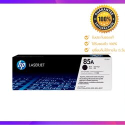 ตลับหมึกโทนเนอร์ 85A (CE285A) ดำ HP