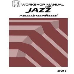 คู่มือถอดประกอบเครื่องยนต์ HONDA JAZZ GE ปี 09-13 คู่มือซ่อมถอดประกอบเครื่องยนต์ รถยนต์ฮอนด้าแจ๊ส HONDA JAZZ บอดี้ GE6 GE8 เครื่องยนต L13Z1 L15A7 ระบบ i-VTEC SERVICE MANUAL โฮเวอร์ฮอลเครื่องยนต์