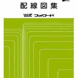 ISUZU FORWARD (2005-10~) วงจรไฟฟ้า 4HK1 6HK1 6HL1 คอมมอนเรล รถบรรทุกอีซูซุ ISUZU FORWARD WIRING DIAGRAM FTS FVZ FRR FRS FSS SMOOTHER-F 6HK1-3 วงจรเชียงกงญี่ปุ่น ไวริ่งไดแกรมรถบรรทุก
