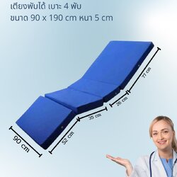 โรงงานผลิตเบาะรองนอนเตียงผู้ป่วยกันน้ำ1x2mหนา5cm 4 ตอน