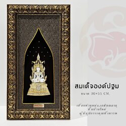 Wongnimit กรอบรูปมงคล ของขวัญเกษียณอายุ ขึ้นบ้านใหม่ ของขวัญเปิดร้านใหม่ เลื่อนตำแหน่ง(สมเด็จองค์ปฐม)