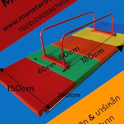 เบาะกันกระแทก เบาะยิมนาสติก พร้อมบาร์เหล็ก 150x240x30cm ราคา27,500