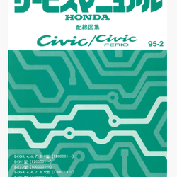 หนังสือ วงจรไฟฟ้า Wiring Diagram Honda CIVIC ferio
