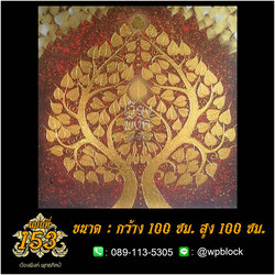 ภาพมงคล ลงรักปิดทอง ขนาด 100 x 100 ซม. แบบที่ 153