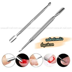 เหล็กดันหนัง ที่ดุนหนัง ที่ขูดสีเจล มี4แบบ