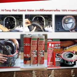 Hardex Hi-Temp Red Gasket Maker กาวซิลิโคนทนความร้อน 100% กาวแดง ซิลิโคนกาสเก็ต