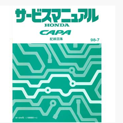 หนังสือ Wiring Diagram Honda CAPA ปี ' 98 เดือน 7