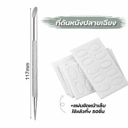 ไม้ดันหนัง2หัว แบบเฉียง+แบบแหลม พร้อมแผ่นขัดหน้าเล็บ50ชิ้น