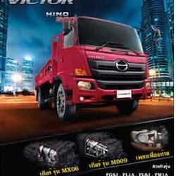 คู่มือซ่อมเกียร์ธรรมดา รุ่น MX06 และ M009 รถบรรทุก HINO 500 VECTOR รถบรรทุกฮีโน่เวกเตอร์ ซ่อมเกียร์ ถอดประกอบเกียร์ ชุดเกียร์ รุ่น FG8J FL1A FL8J FM1A FM2P FM8J GY2PJ รหัส HIT-05