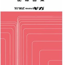 ISUZU GIGA (1998-9~) วงจรไฟฟ้า 6WF1-TC 6WG1-TC 6SD1-TC 8PE1 10PE1 8TD1 8TD1 12PE1-S ปั้มไฟฟ้า รถบรรทุกอีซูซุกิก้า ISUZU GIGA WIRING DIAGRAM วงจรเชียงกงญี่ปุ่น ไวริ่งไดแกรมรถบรรทุก บอดี้ CYL CYJ CXJ8 EXY EXD