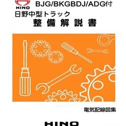 HINO RANGER (2008-9~) วงจรไฟฟ้าเครืองยนต์ JO5D JO7E JO8E J05D J07E J08E JO8E-CNG ฮีโน่ HINO RANGER WIRING DIAGRAM วงจรเชียงกงญี่ปุ่น ไวริ่งไดแกรมรถบรรทุก BJG BKG BDJ ADG