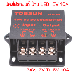 12-24V to 5V 5A 25W สวิทช์ชิ่งป้ายไฟวิ่ง ตัวแปลงแรงดันไฟ DC to DC Voltage Converter Regulator Stepdown ดีซีคอนเวอร์เตอร์