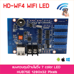 HD-WF4 แผงควบคุม ป้ายไฟวิ่ง RGB WIFI +USB Port Android IPhone PC