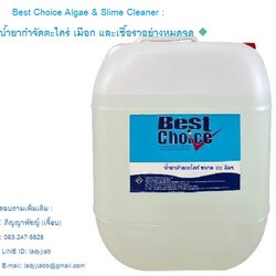 Best Choice Algae & Slime Cleaner น้ำยากำจัดตะไคร่ เมือก และเชื้อรา