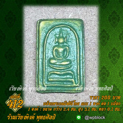 บล็อกพระกดมือแบบ 1 องค์ ต่อ 1 แบบที่ 412 (พระสมเด็จไกเซอร์)