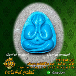 บล็อกพระกดมือแบบ 1 องค์ ต่อ 1 แบบที่ 425 (พระปิดตาเล็ก)