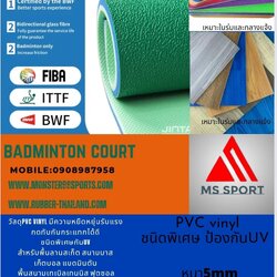 สนามแบดมินตัน