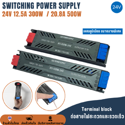 สวิทช์ชิ่งจ่ายไฟ 24V 20.8A 500W / 12.5A 300W กล่องอลูมิเนียม Switching Power Supply สวิตชิ่งเพาเวอร์ซัพพลาย แบบบางพิเศษ