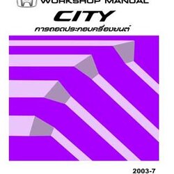กลับไปที่: ภาษาไทย คู่มือถอดประกอบเครื่องยนต์ HONDA CITY GD ปี 02-05 [ระบบ IDSI] อีเมล คู่มือซ่อมถอดประกอบเครื่องยนต์ รถยนต์ฮอนด้าซิตี้ HONDA CITY (02-05) บอดี้ GD เครื่องยนต์ L15A2 L13A3 L12A3 ระบบ IDSI SERVICE MANUAL โฮเวอร์ฮอลเครื่องยนต์