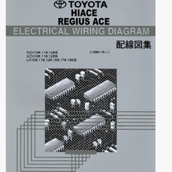 หนังสือ วงจรไฟฟ้า Wiring Diagram Toyota HIACE REGIUS ACE 1996-8~