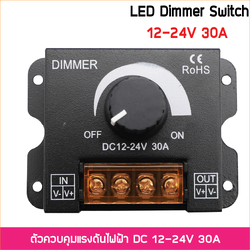 DIMMER DC 12V-24V 30A สวิตซ์ ดิมเมอร์ สวิทช์ หรี่แสง หรี่ไฟ ปรับความสว่างไฟ LED 5050 3528 ริบบิ้น โมดุล ใช้เฉพาะ LED, COB