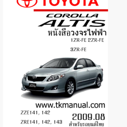 หนังสือ วงจรไฟฟ้ารถยนต์ TOYOTA ALTIS 2009.08