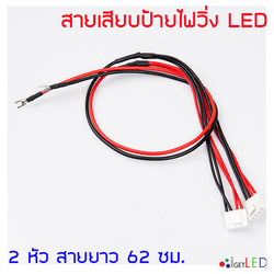 สายไฟ 2หัว สายไฟเสียบป้ายไฟวิ่ง ต่อป้ายไฟวิ่ง สายไฟป้ายไฟ LED Display P3 P4 P5 P6 P8 P10 4Pin Power Cable