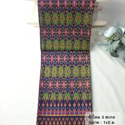 ซิ่น ผ้าไหมมัดหมี่ 3ตะกอ ขนาด 1x2เมตร สีม่วงเม็ดมะขาม รหัส R2Q-NY-EP1062